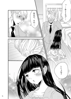Page 31 of 砂糖菓子姫