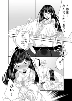 Page 43 of 砂糖菓子姫