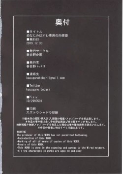 Page 25 of Osananajimi wa Ore Senyou no Nikubenki