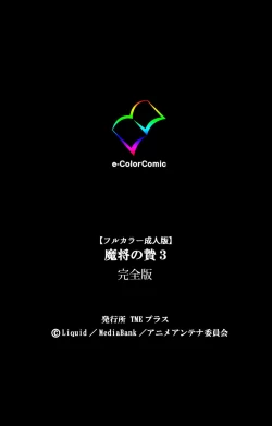 Page 236 of Mashou no Nie 3 Kanzenban