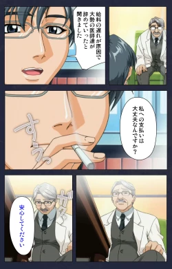 Page 19 of Chijoku Shinsatsushitsu Kanzenban