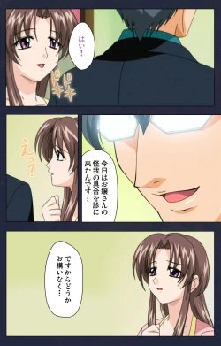 Page 204 of Chijoku Shinsatsushitsu Kanzenban