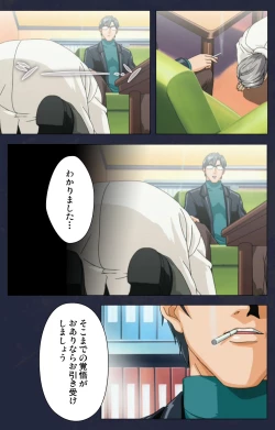 Page 21 of Chijoku Shinsatsushitsu Kanzenban