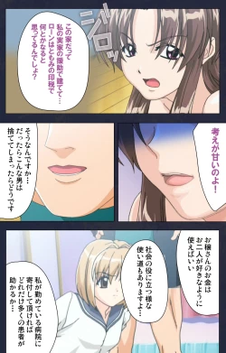 Page 227 of Chijoku Shinsatsushitsu Kanzenban