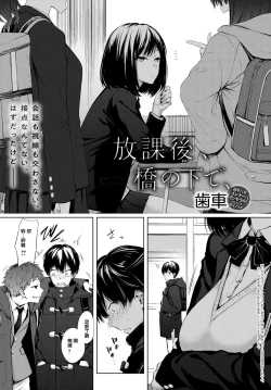Page 1 of Houkago, Hashi no Shita de,