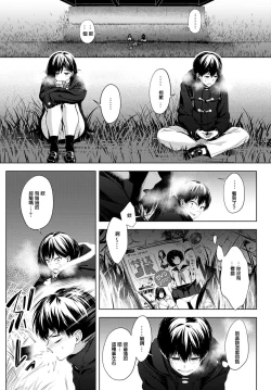 Page 5 of Houkago, Hashi no Shita de,