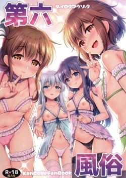 Page 1 of Dairoku Fuuzoku