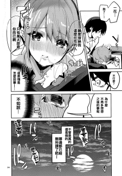 Page 24 of Ichika no Baai