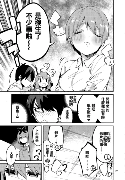 Page 29 of Ichika no Baai