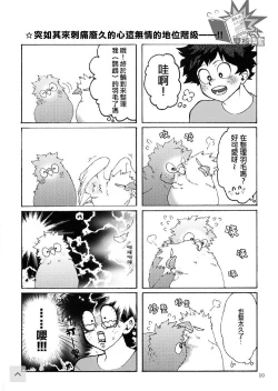 Page 11 of Ai to Tori no Yokubou Kitan | 爱与鸟的欲望奇谭