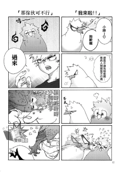 Page 13 of Ai to Tori no Yokubou Kitan | 爱与鸟的欲望奇谭