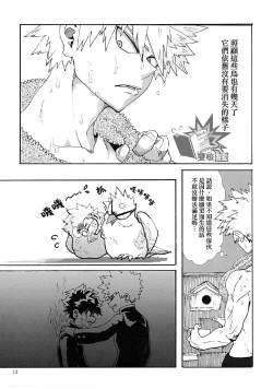 Page 14 of Ai to Tori no Yokubou Kitan | 爱与鸟的欲望奇谭