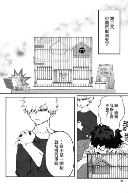 Page 25 of Ai to Tori no Yokubou Kitan | 爱与鸟的欲望奇谭