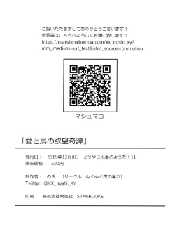 Page 30 of Ai to Tori no Yokubou Kitan | 爱与鸟的欲望奇谭