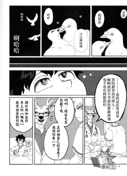 Page 5 of Ai to Tori no Yokubou Kitan | 爱与鸟的欲望奇谭