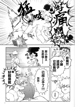 Page 8 of Ai to Tori no Yokubou Kitan | 爱与鸟的欲望奇谭