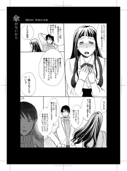Page 15 of Kasa ga Nai kara