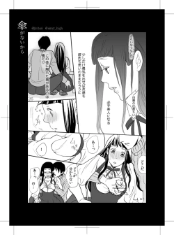 Page 23 of Kasa ga Nai kara