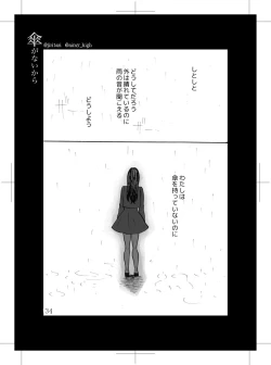 Page 30 of Kasa ga Nai kara
