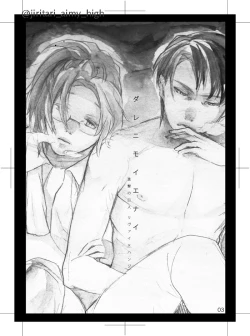 Page 4 of Dare ni mo Ienai