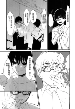 Page 20 of Suiyoubi wa Blackjack nite
