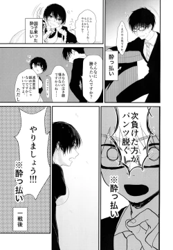 Page 6 of Suiyoubi wa Blackjack nite