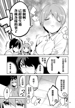 Page 29 of Ichika no Baai