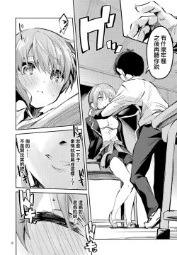 Page 8 of Ichika no Baai