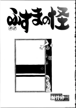 Page 1 of Fusuma no Kai