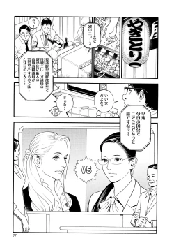 Page 78 of InY Akajuutan + Omake