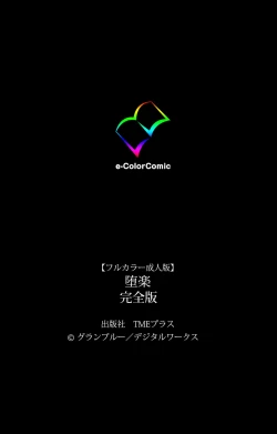 Page 245 of Daraku kanzenhan