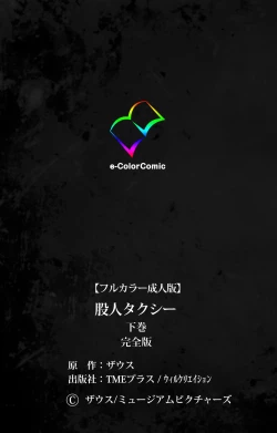 Page 568 of Kojin Taxi kanzenhan