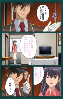 Page 16 of Kanin Tokkyuu Michishio kanzenhan