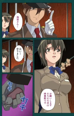 Page 17 of Kanin Tokkyuu Michishio kanzenhan