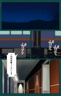 Page 214 of Kanin Tokkyuu Michishio kanzenhan