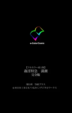 Page 216 of Kanin Tokkyuu Michishio kanzenhan