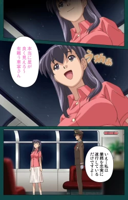 Page 66 of Kanin Tokkyuu Michishio kanzenhan