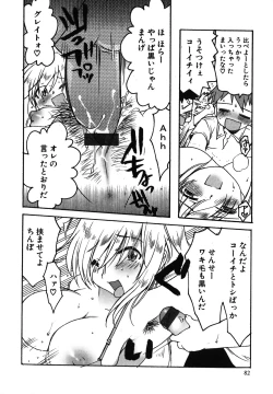 Page 83 of Kuzuzakura