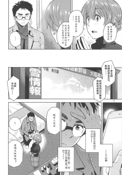 Page 10 of Virgin Snow | 圣雪