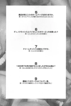 Page 62 of Kudoki Dancer Q