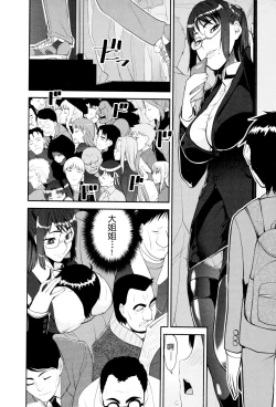 Page 12 of Seitsuu Kaisoku! Train | 精通列车!