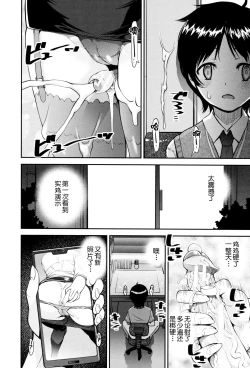 Page 38 of Seitsuu Kaisoku! Train | 精通列车!