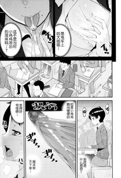 Page 5 of Seitsuu Kaisoku! Train | 精通列车!