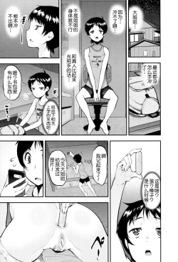 Page 67 of Seitsuu Kaisoku! Train | 精通列车!