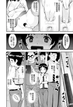 Page 68 of Seitsuu Kaisoku! Train | 精通列车!