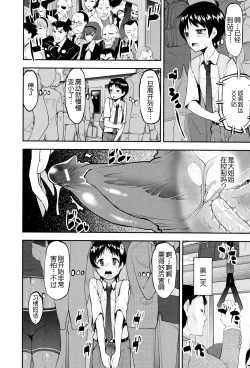Page 70 of Seitsuu Kaisoku! Train | 精通列车!