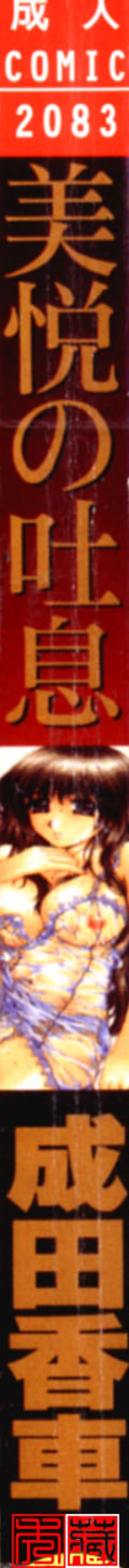 Page 159 of Bietsu no Toiki