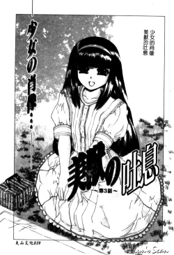 Page 39 of Bietsu no Toiki