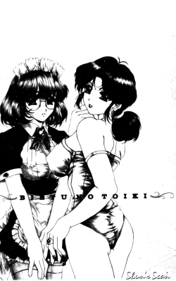 Page 3 of Bietsu no Toiki