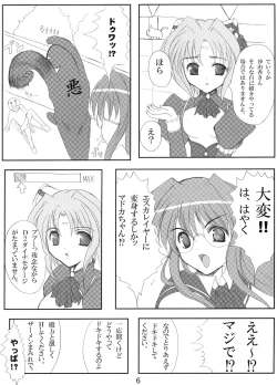 Page 5 of Alice no Kodou